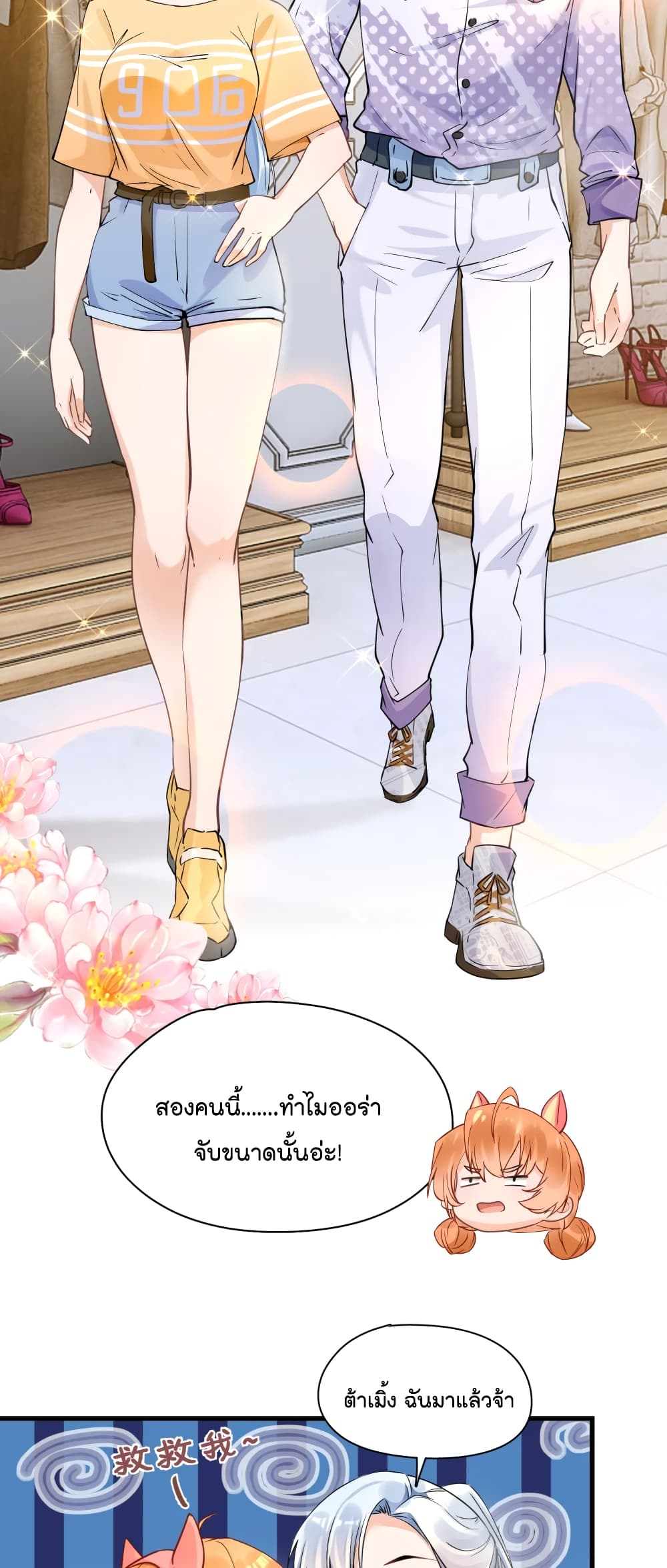 Secret Love ตามหารักกับคุณชายเป๋ยเย่ 39-39