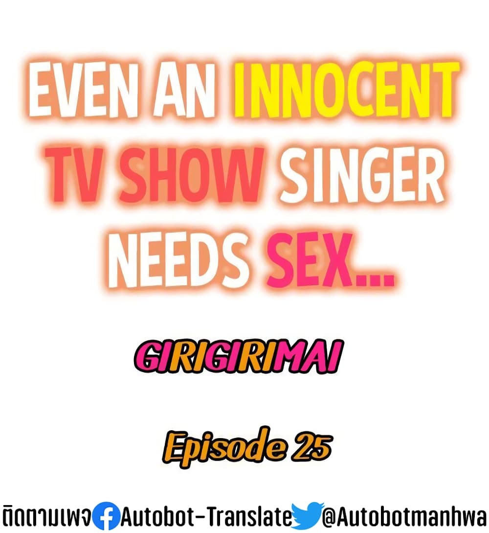 Even an Innocent TV Show Singer Needs Se… 25-25