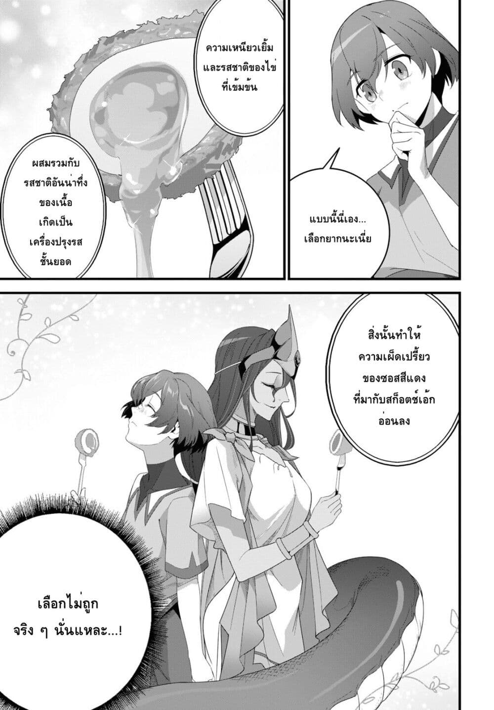 Isekai Shokudou ~Youshoku no Nekoya~ 20-Scotch Egg