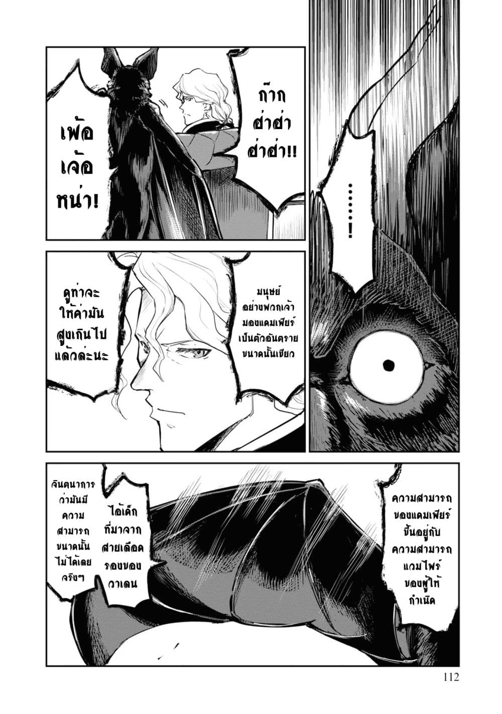 The Death Mage Who Doesn't Want a Fourth Time จอมเวทแห่งศาสตร์ความตาย ผู้ไม่อยากมีชีวิตที่สี่ 25.3-25.3