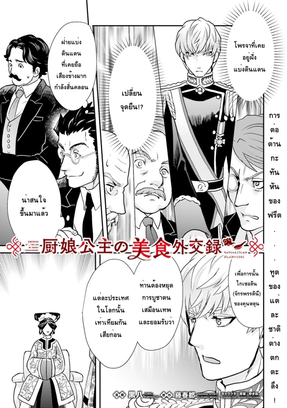 Chunyan Koushu no Bishoku Gaikouroku บันทึกการฑูตบนโต๊ะอาหารของเจ้าหญิงก้นครัว 6-6
