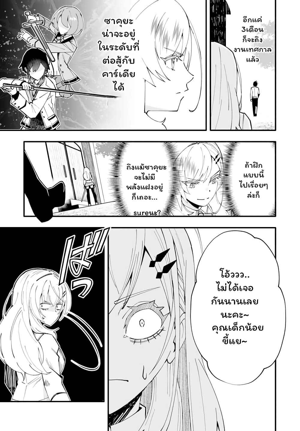 En No Shita No Chikaramocha ขอเพียงแค่คอยสนับสนุนจากเบื้องหลัง 8.2-8.2