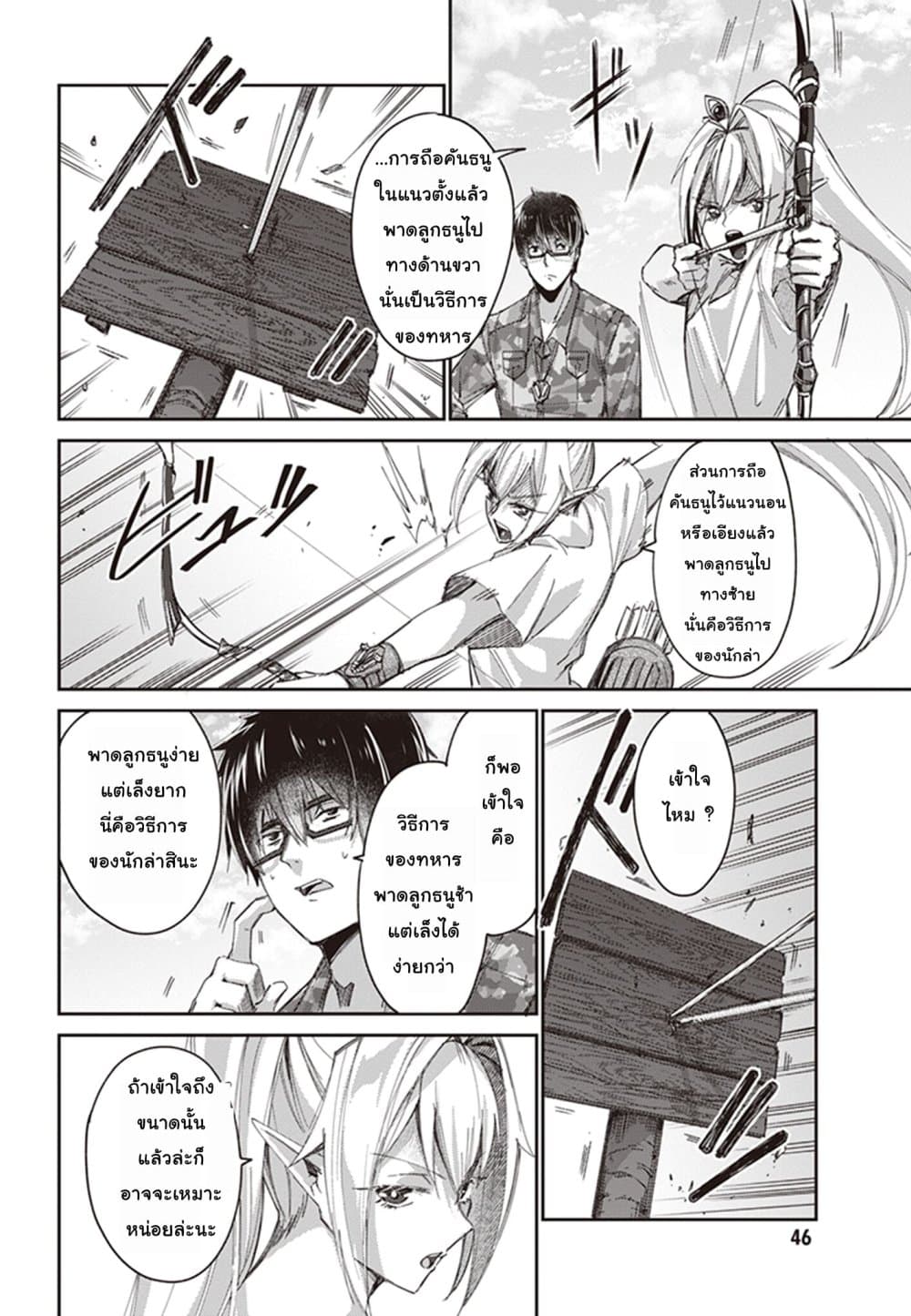 Ihoujin, Dungeon ni Moguru การสำรวจดันเจี้ยนของชาวต่างแดน 7-นักธนูตัดวายุ