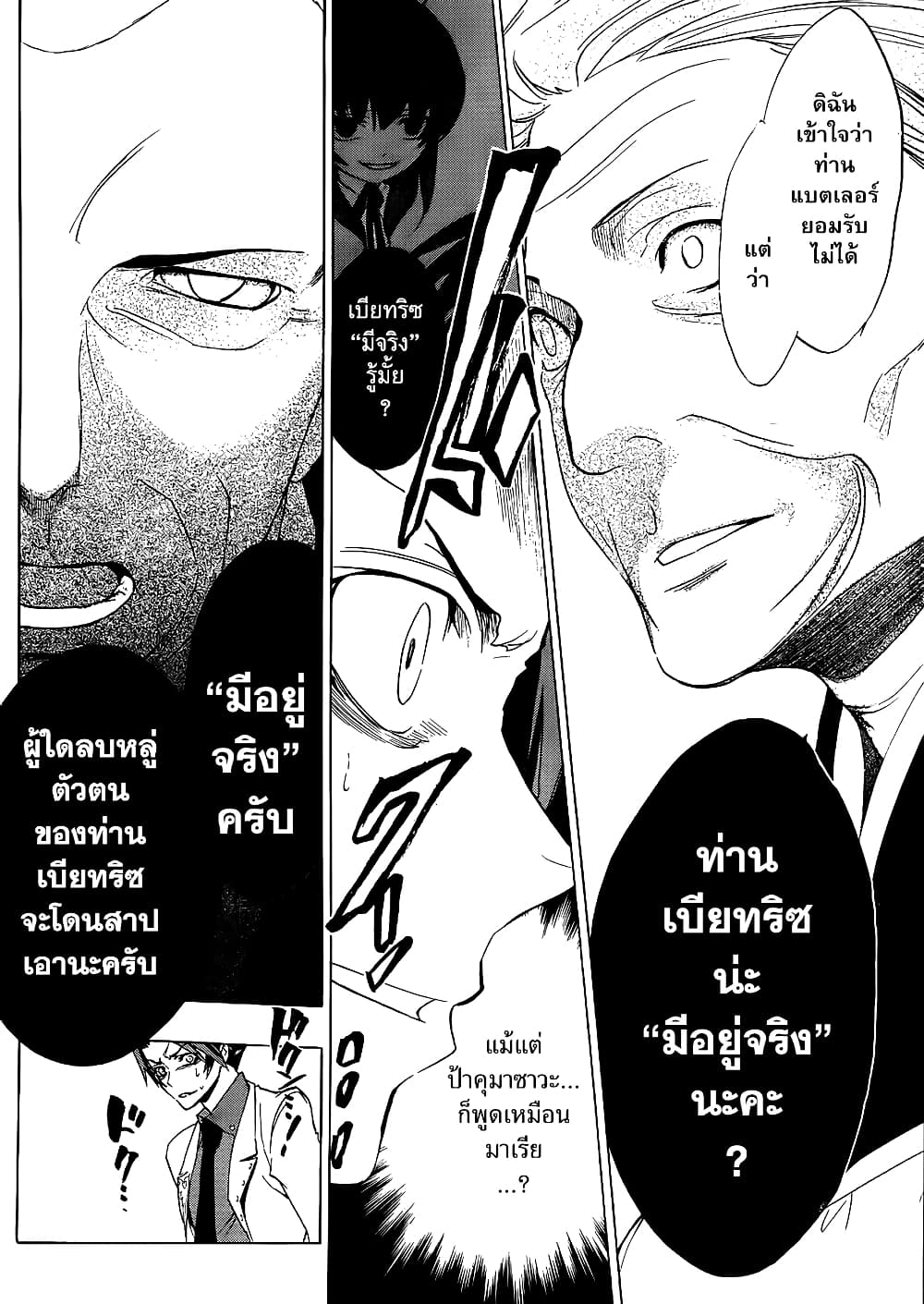 Umineko no Naku Koro ni Episode 1: Legend of the Golden Witch 10-แม่มดผู้ไร้ลักษณ์