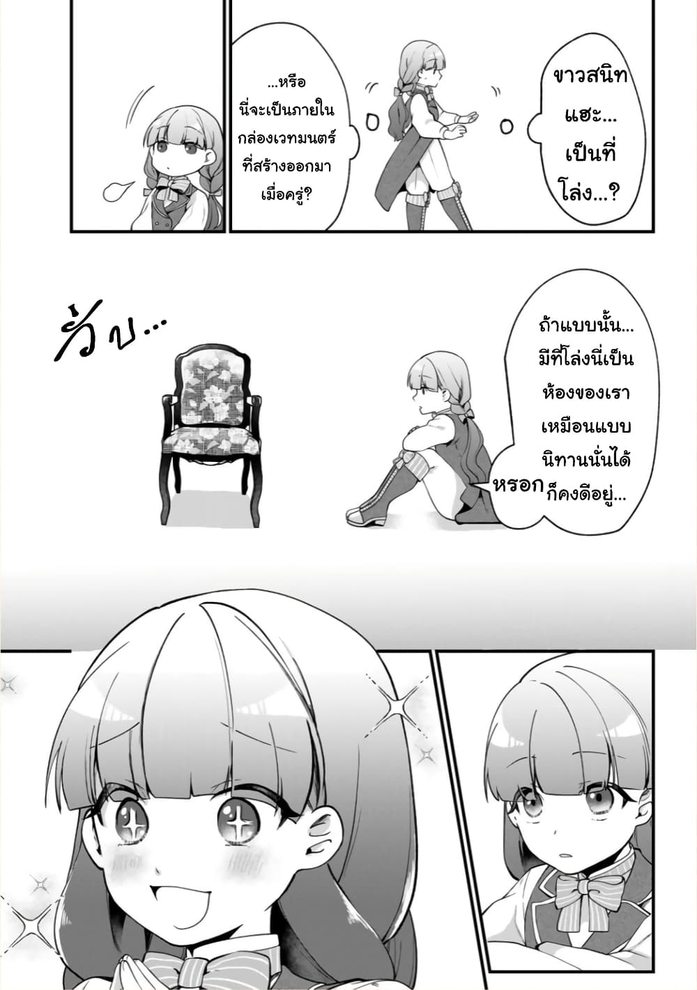 Hikikomori Hakoiri Reijou no Kekkon 5-คุณหนูในกล่อง กลายเป็นสาวเก็บตัว