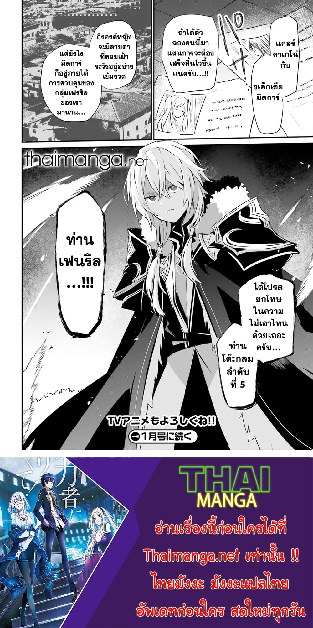 Kage no Jitsuryokusha ni Naritakute! อยากเป็นพลังในเงามืด 58-58