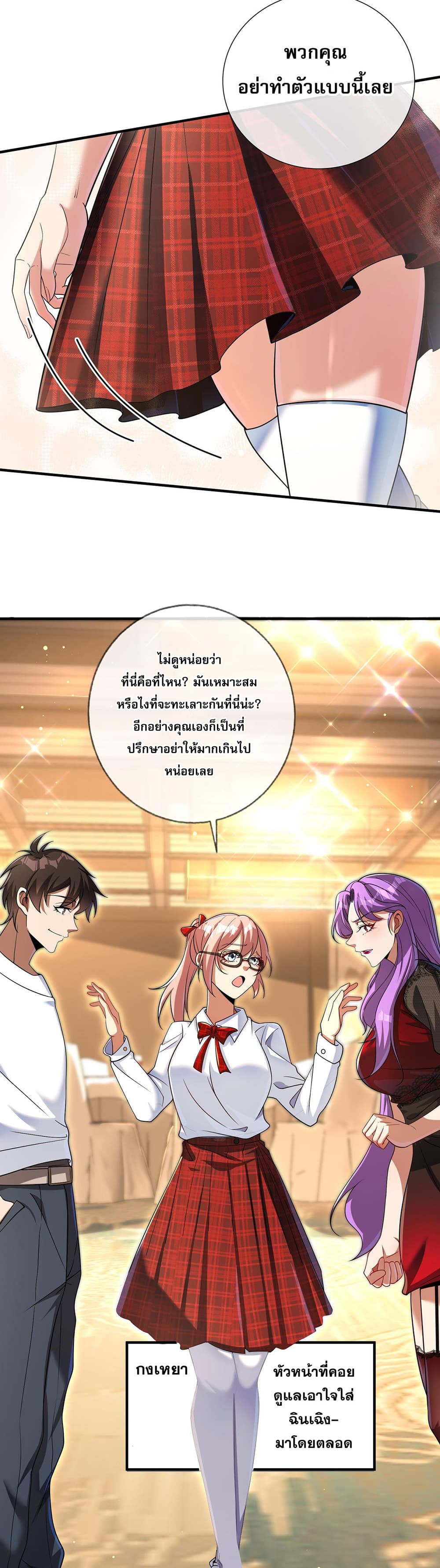 My Wife Is Rich and Beautiful แฟนของผมทั้งสวยและรวยมาก 4-4