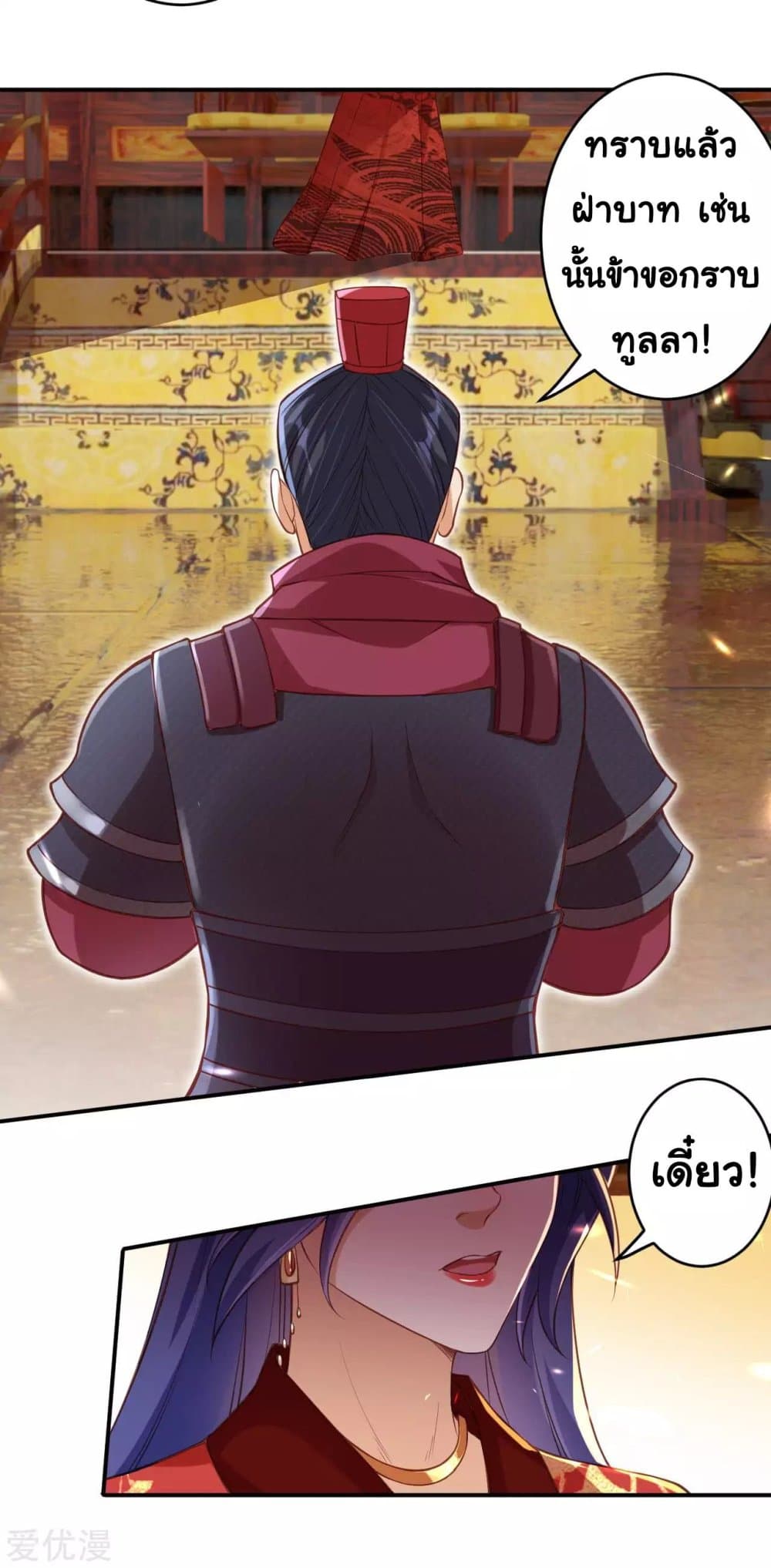 Against the Gods อสูรพลิกฟ้า 298-298