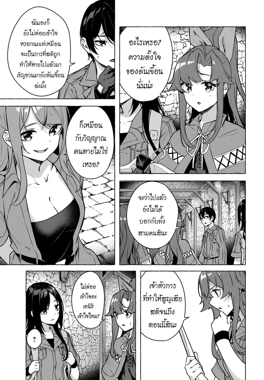 Sex and Dungeon! 23-23