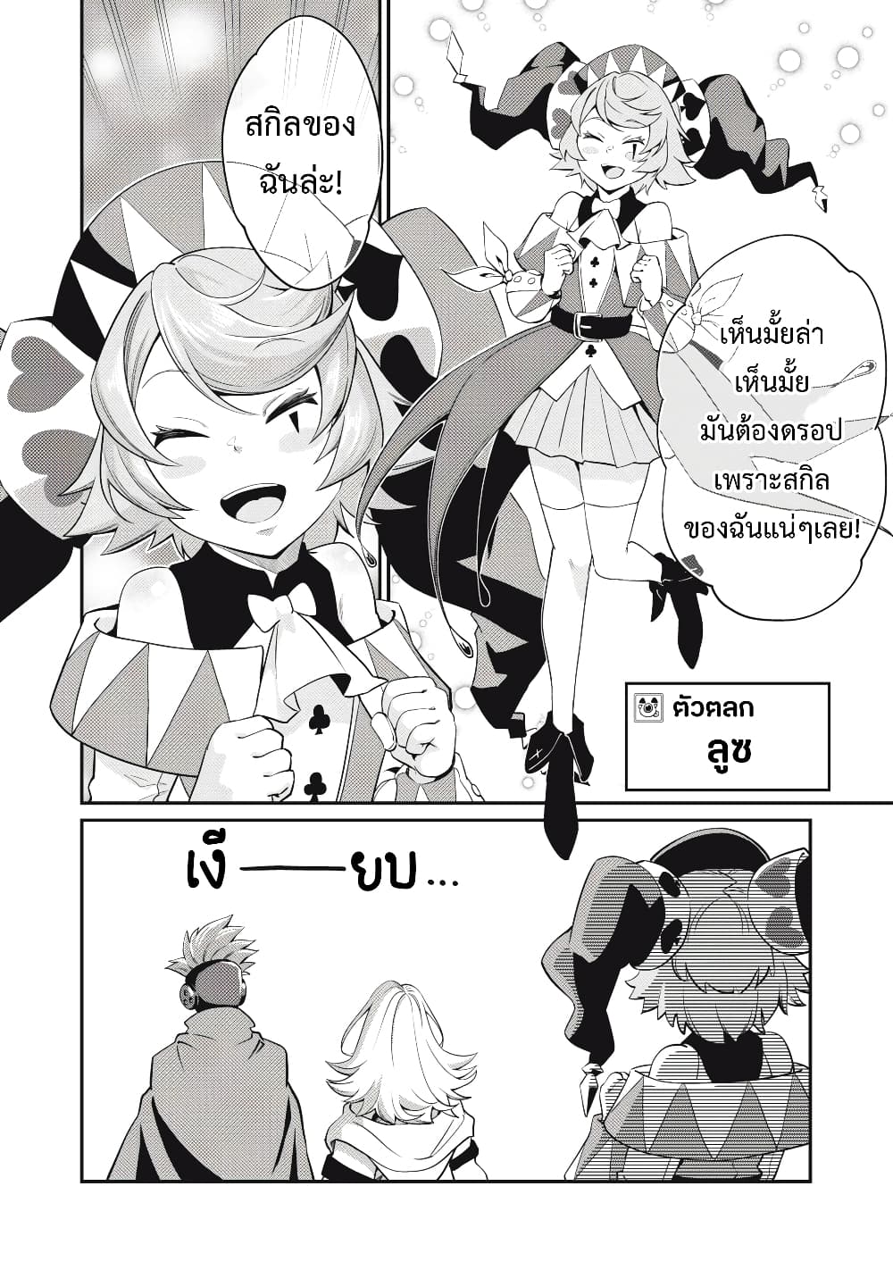 Tsuihou Sareta Tenshou Juu Kishi wa game Chishiki de Musou Suru 11-11
