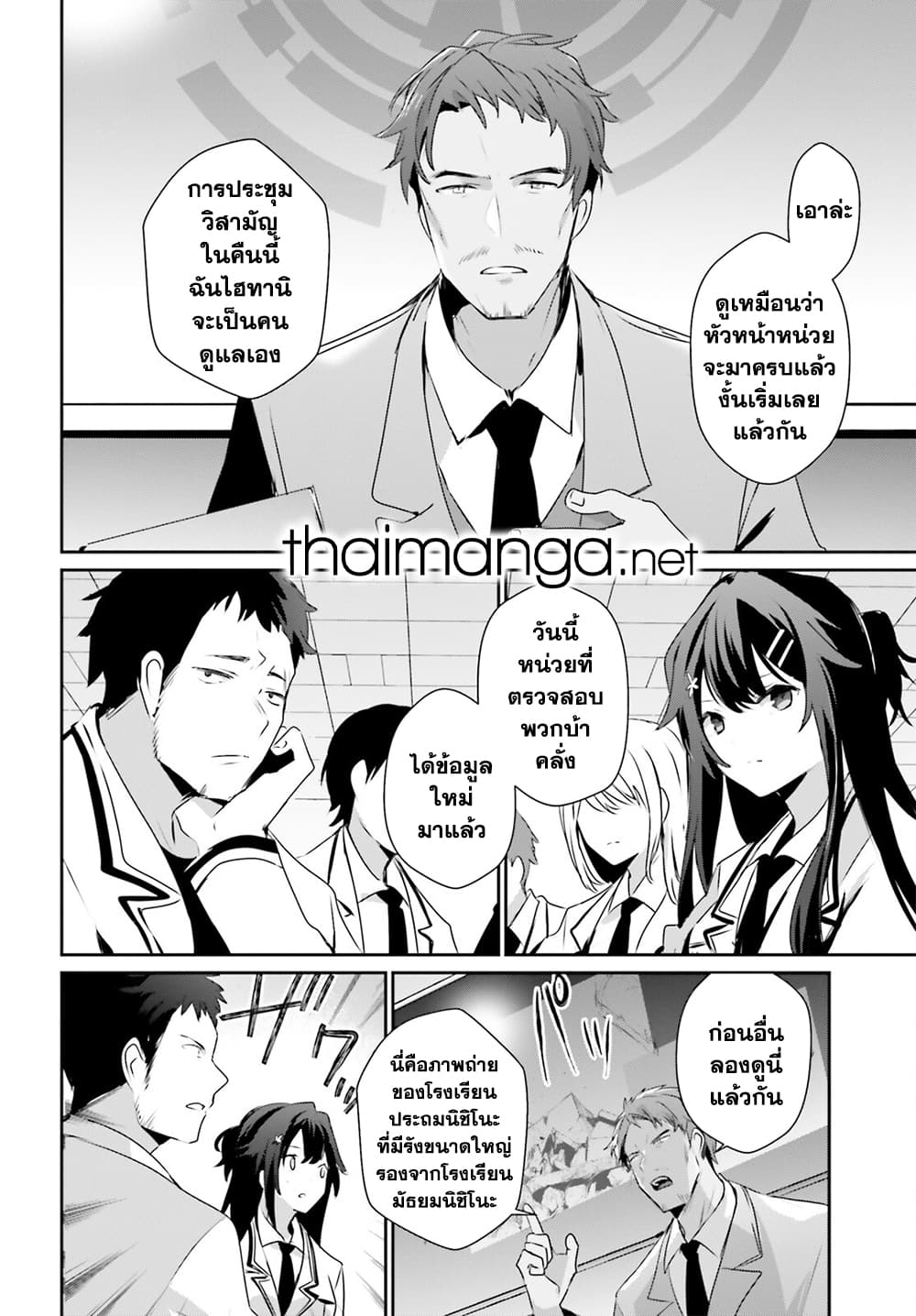 Kage no Jitsuryokusha ni Naritakute! อยากเป็นพลังในเงามืด 51-51