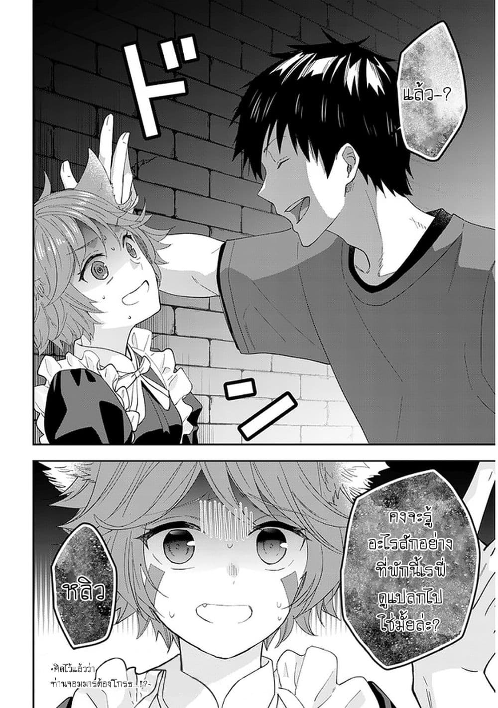 Maou ni Natta node, Dungeon Tsukutte Jingai Musume to Honobono suru จู่ๆก็ได้เป็นจอมมารแล้วไปสร้างดันเจี้ยนกับสาวที่ต่างโลก 39-39