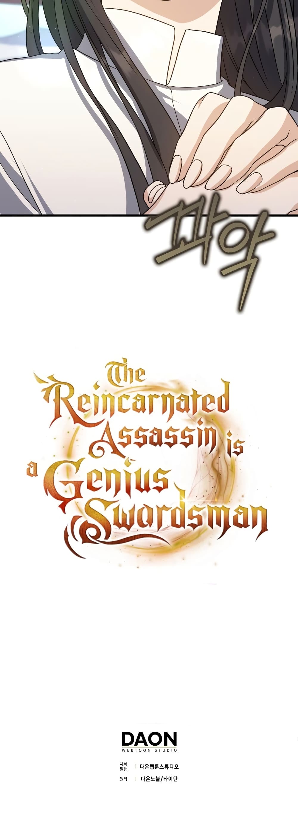 The Reincarnated Assassin is a Genius Swordsman 17-17