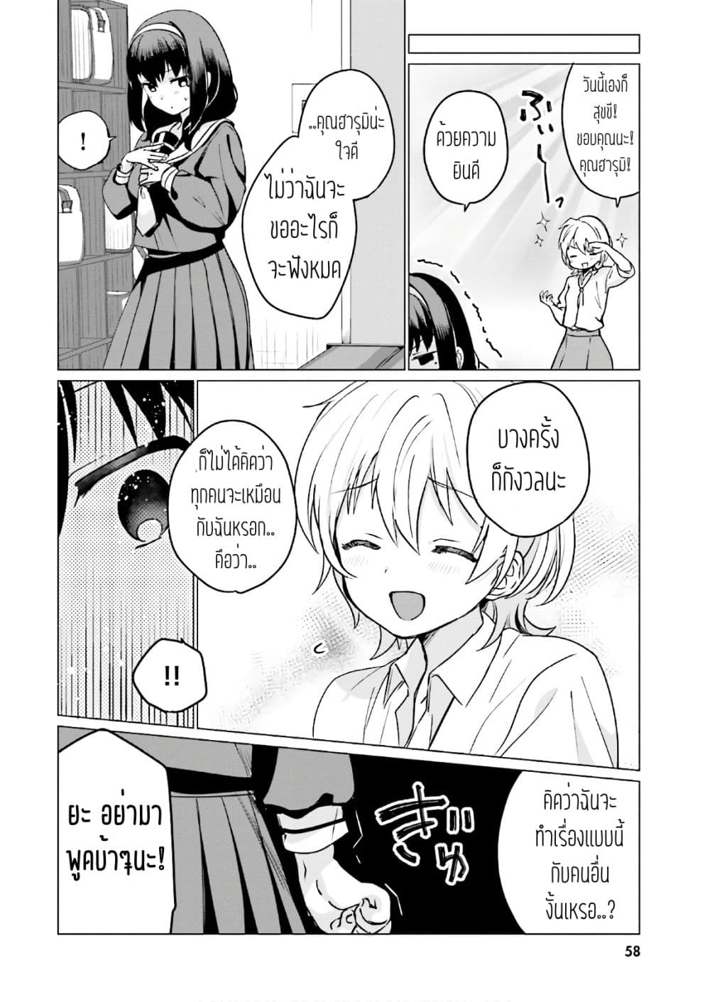 Sekai de ichiban oppai ga suki! 4-4