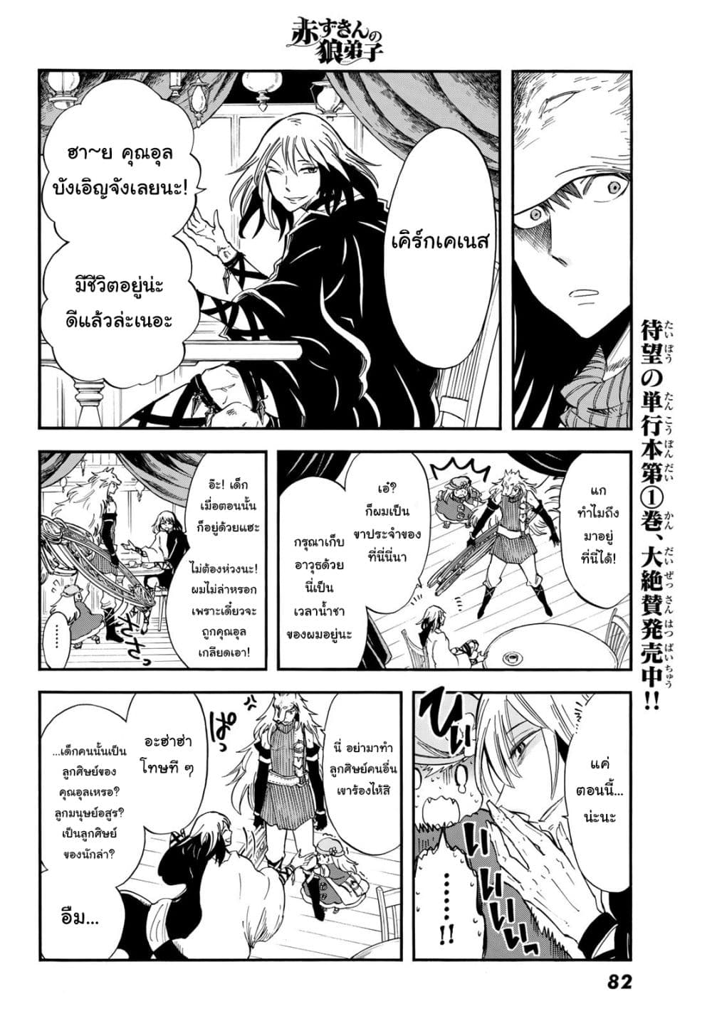 Akazukin no Okami Deshi ลูกศิษย์หมาป่าของนักล่าหมวกแดง 8-ท่วงทำนองที่บรรเลงในทุกย่างก้าวที่เดิน