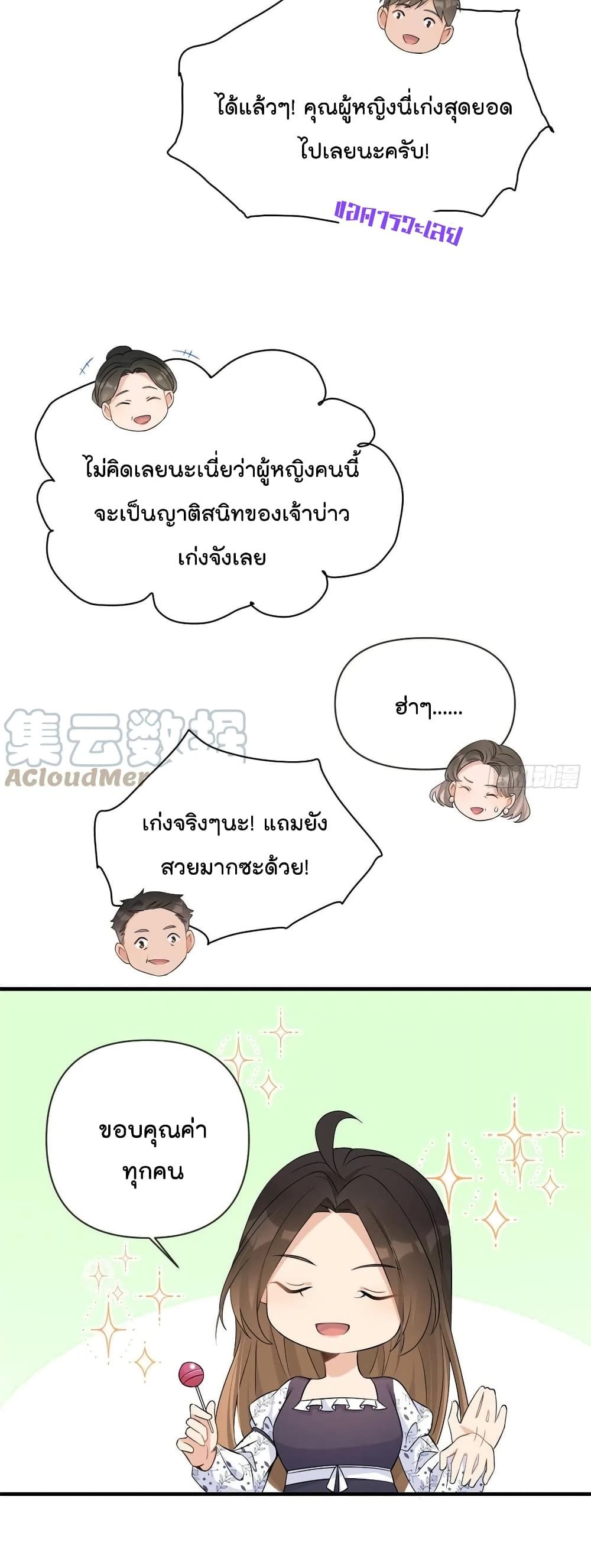 Remember Me? จำฉันได้หรือเปล่า? 85-85