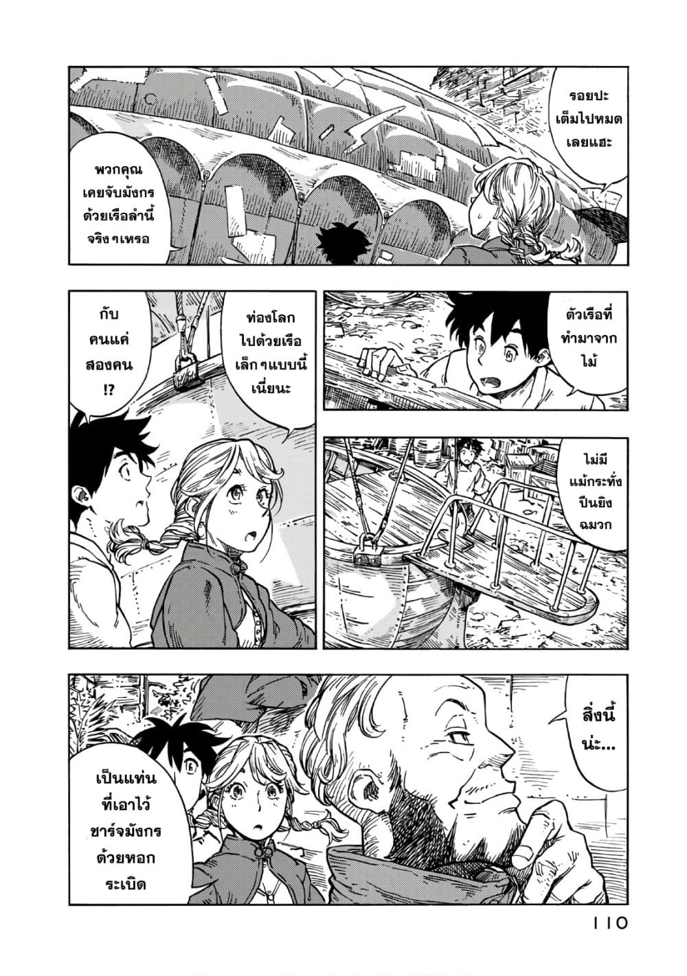 Kuutei Dragons 27-ฐานลับ & อดีต