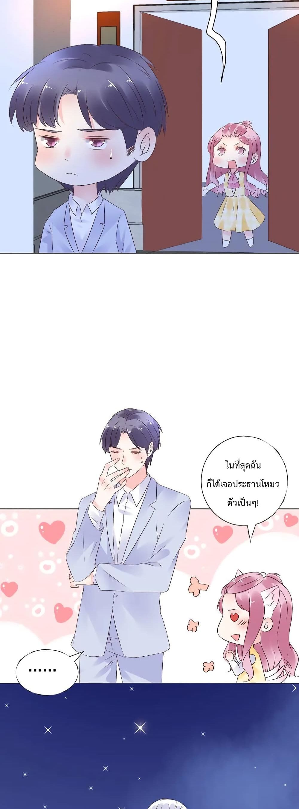 Be My Only Love รักนี้ให้คุณคนเดียว! 71-71