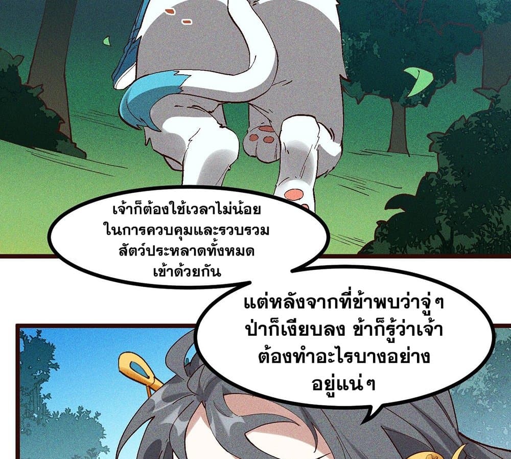 Peerless Family in The Another World สุดยอดครอบครัวไร้เทียมทานในต่างโลก 67-67