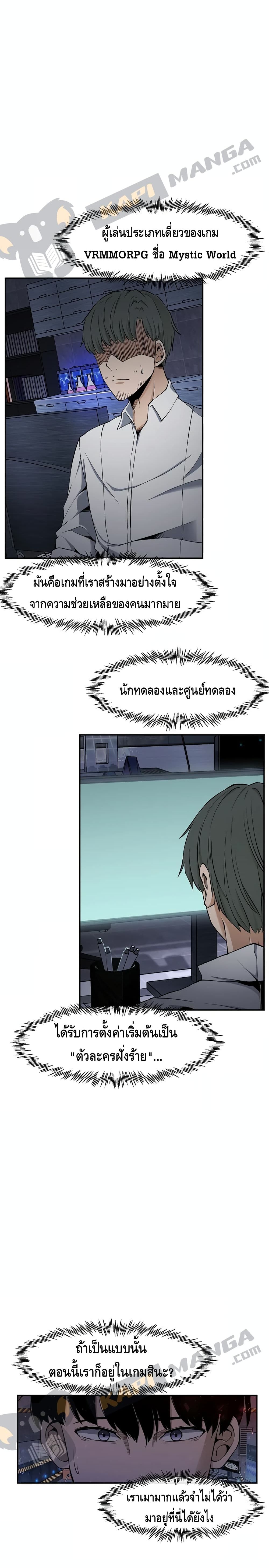 The Teacher of Perishable Villains 1-1