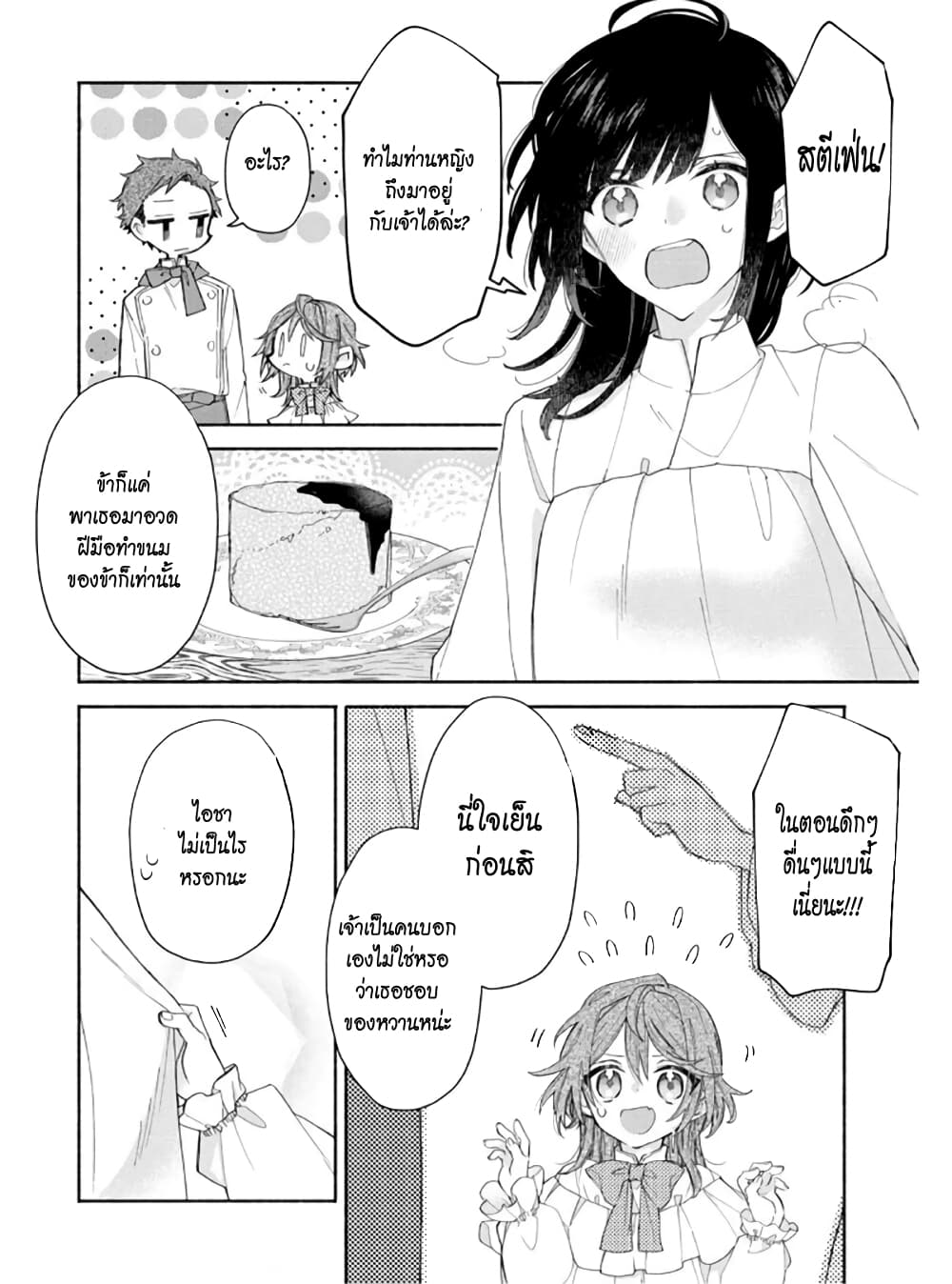 As the Ex-Villainess Who Was Rewound in Time, I'm Going to Run Away From the Prince! 4-4