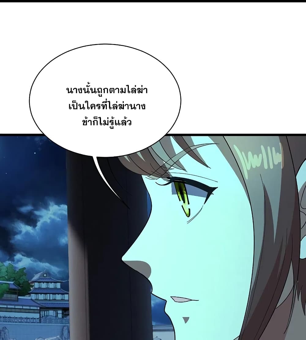 Matchless Emperor  เทพอสูรสยบฟ้า 236-236