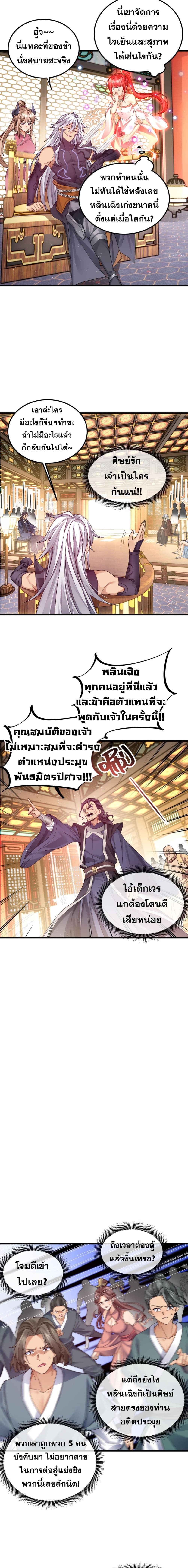 Reborn As Demon Lord In Another World 3-3