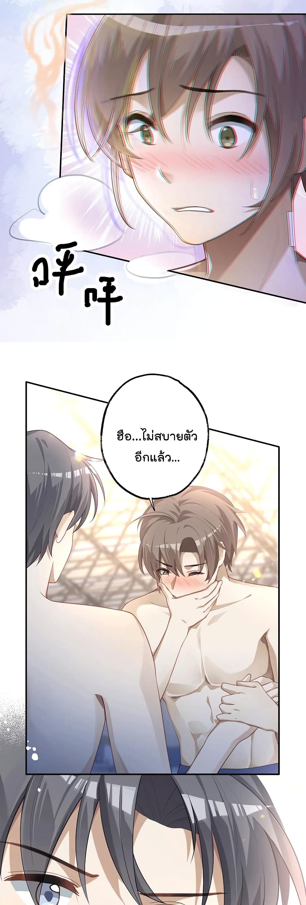 Cherish you there ฉันจะอยู่เคียงข้างนาย 6-6
