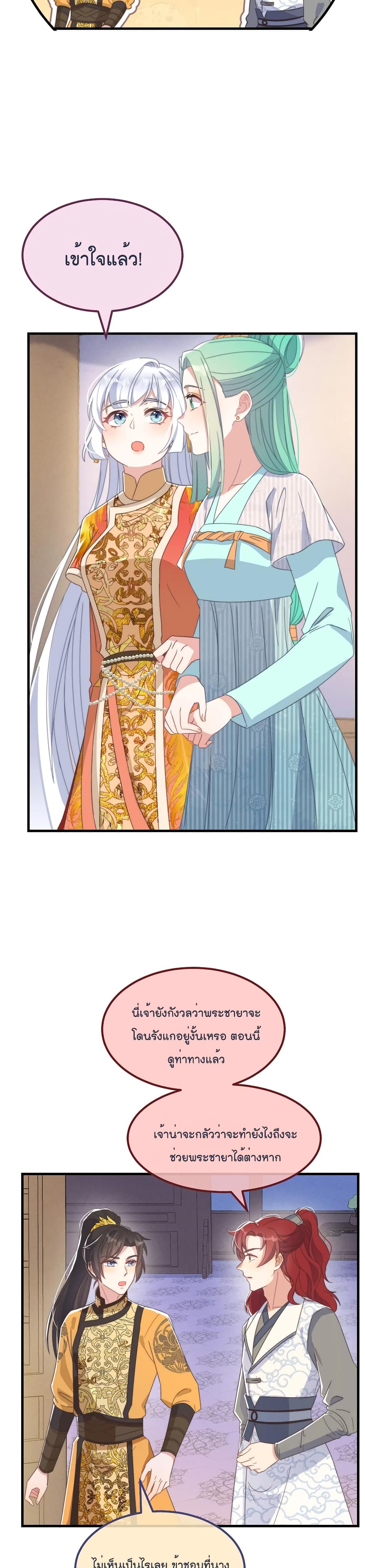 Romantic Games for Couples! เกมส์รักมัดใจองค์ชาย 43-43