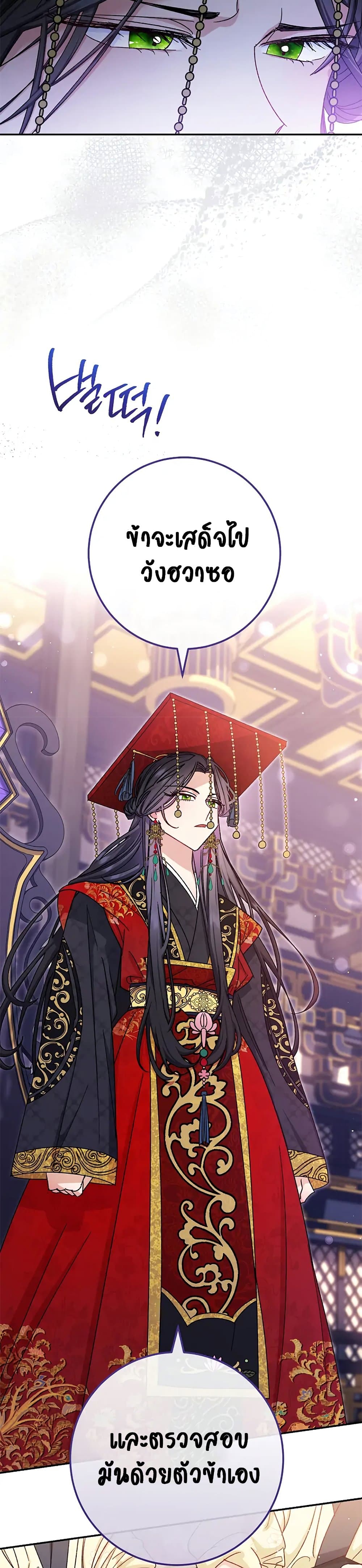 The Baby Concubine Wants to Live Quietly 2-2