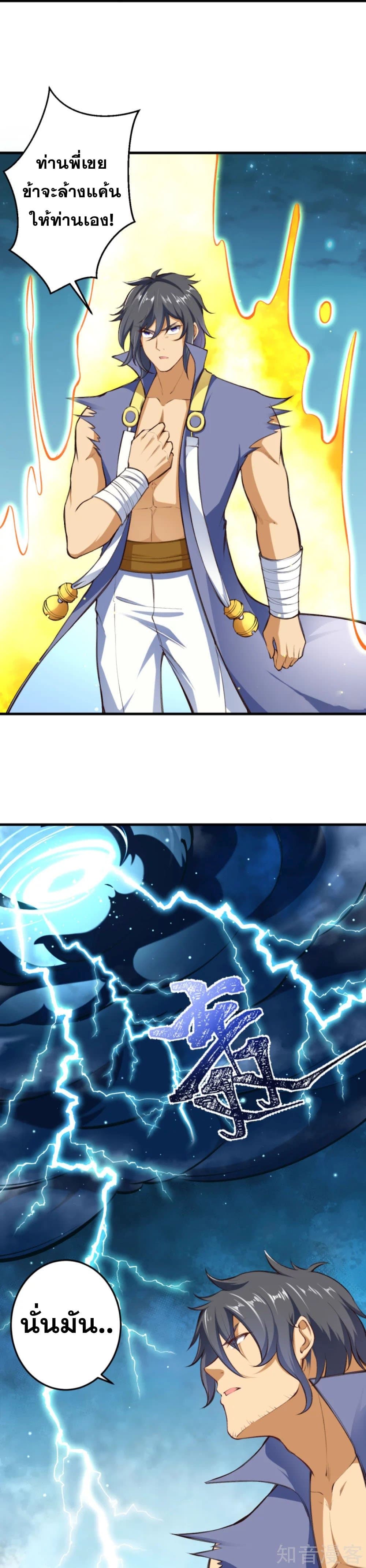 Against the Gods อสูรพลิกฟ้า 389-389