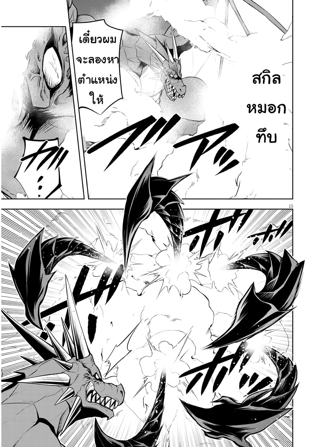 Maseki Gurume: Mamono no Chikara o Tabeta Ore wa Saikyou! 35-35