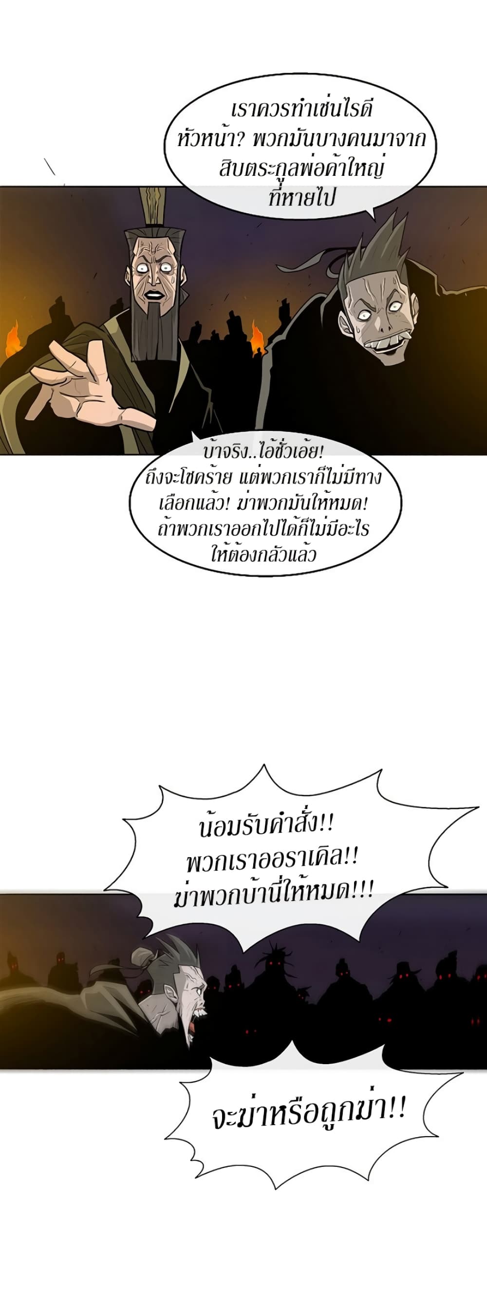 Legend of the Northern Blade 44-44