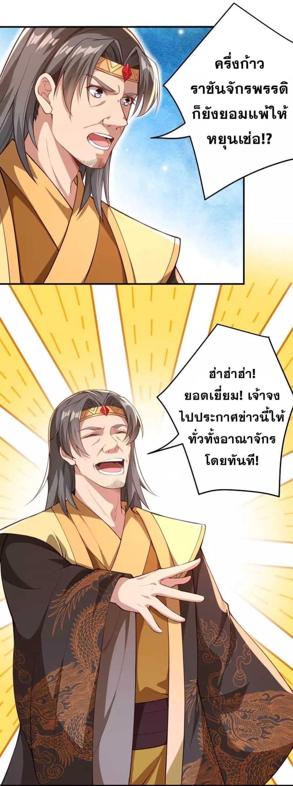 Against the Gods อสูรพลิกฟ้า 257-257