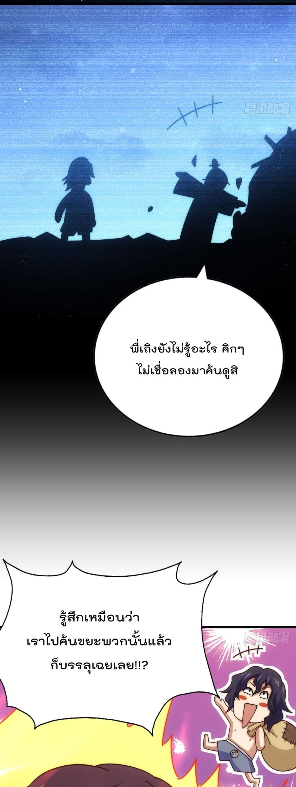 Who is your Daddy? ยอดยุทธ พ่อทุกสถาบัน 182-182