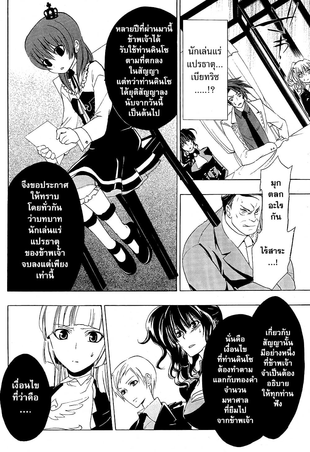Umineko no Naku Koro ni Episode 1: Legend of the Golden Witch 5-จดหมายจากแม่มด