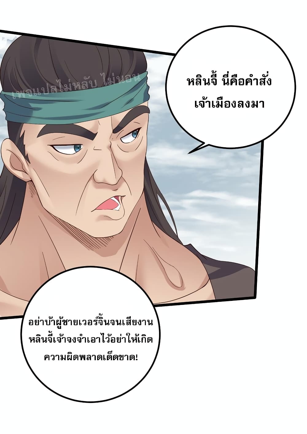 Rebirth is the Number One Greatest Villain ดันเกิดใหม่เป็นสุดยอดวายร้ายหมายเลขหนึ่ง 141-141