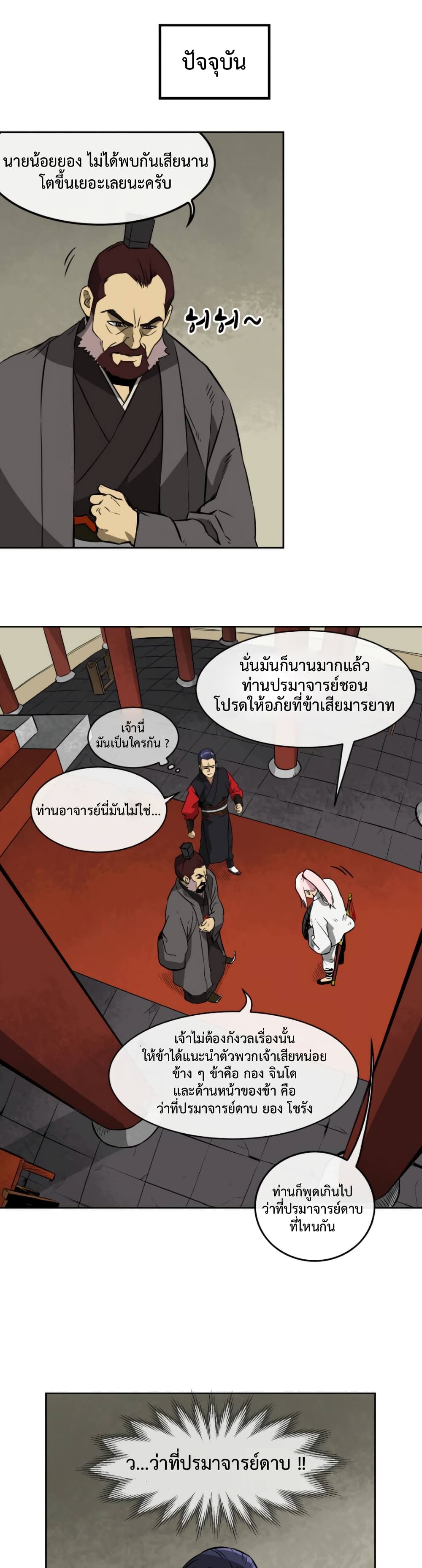 Infinite Level Up in Murim 13-13