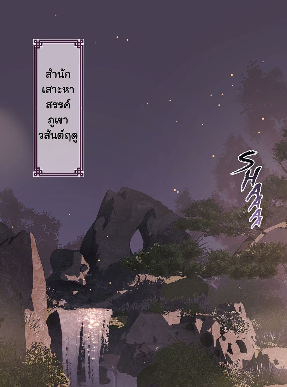 The Snake Demon Wants to Flee ยุทธการหลบหนีของปีศาจ 2-2