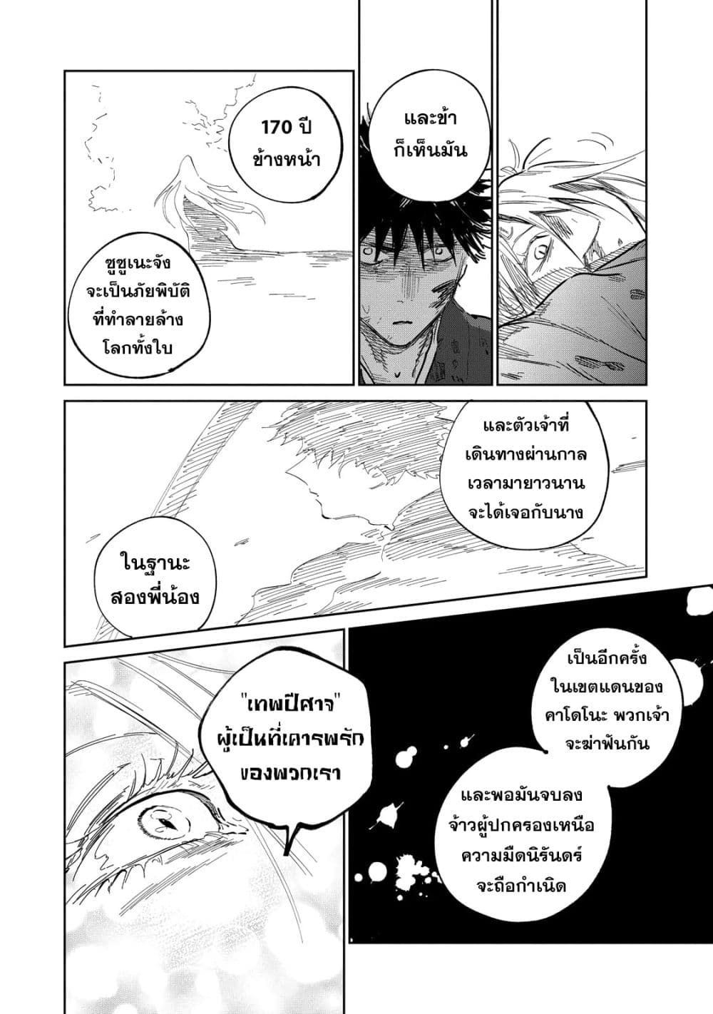 Kijin Gentoushou 9-9