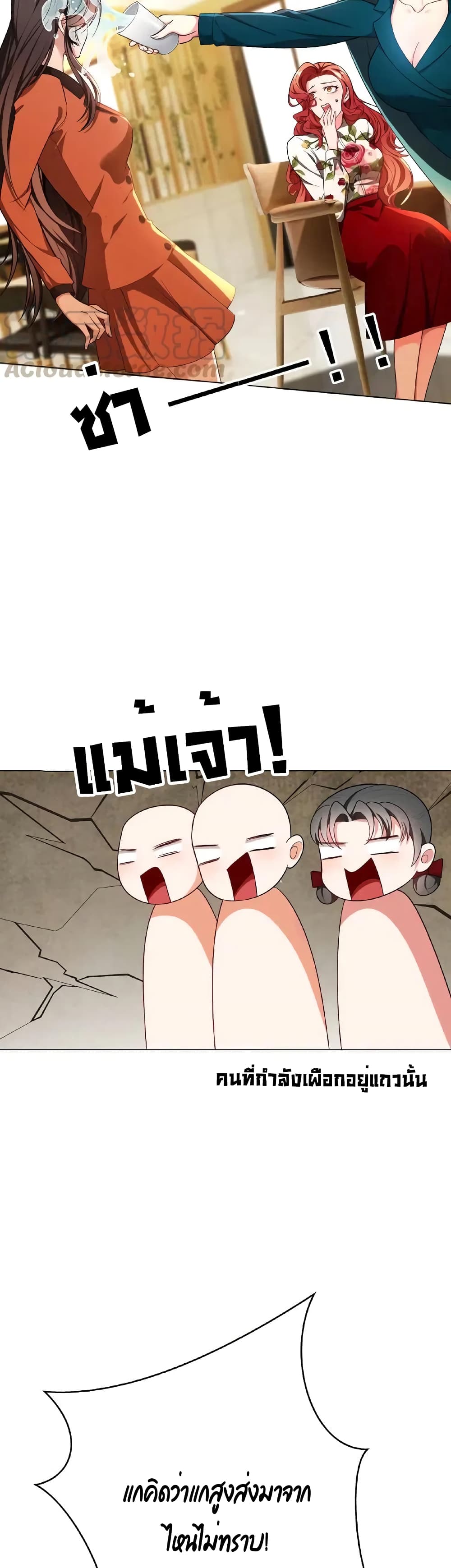 Game of Affection เกมเสน่หาของคุณชายเถาลู่ 73-73
