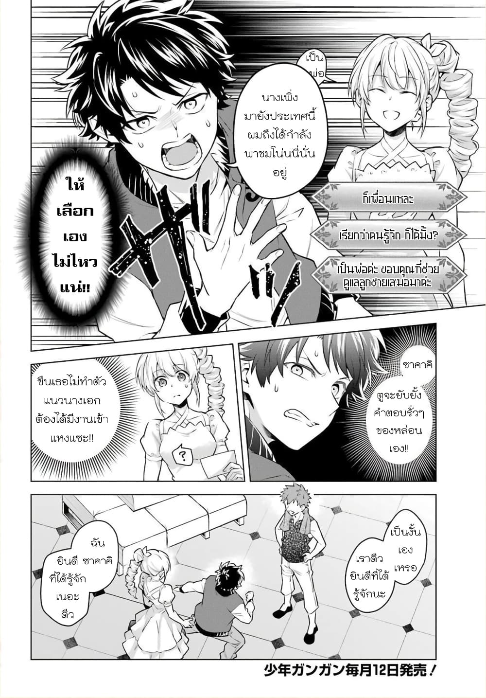 Otome Game Tensou Ore ga Heroine de Kyuuseishu!? 22-ตัวเลือกจากนางเอกอันแท้จริง กับ ตัวผม!?
