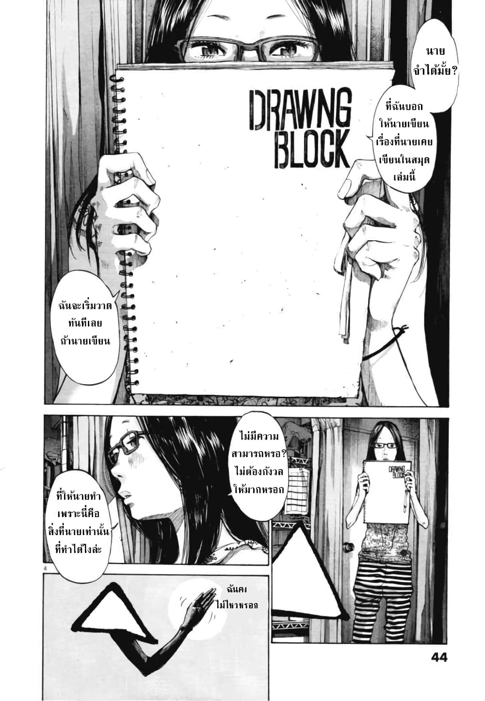 Oyasumi Punpun ชีวิตวุ่นวายของนายหัวนก 81-81