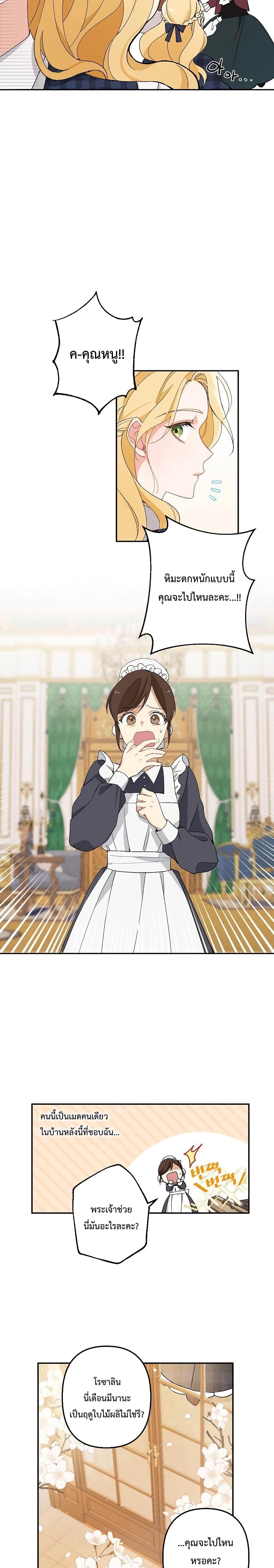 Please Don't Come To The Villainess' Stationery Store! 1-1