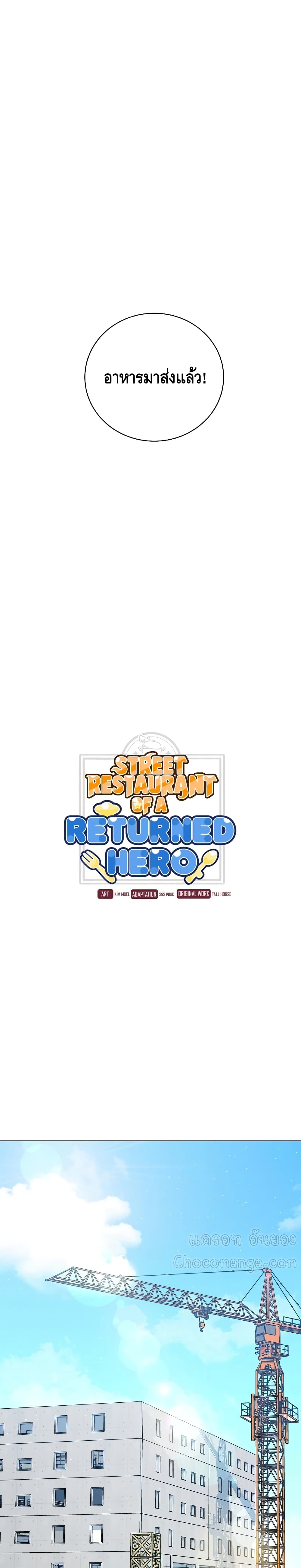 Street Restaurant of a Returned Hero 26-26