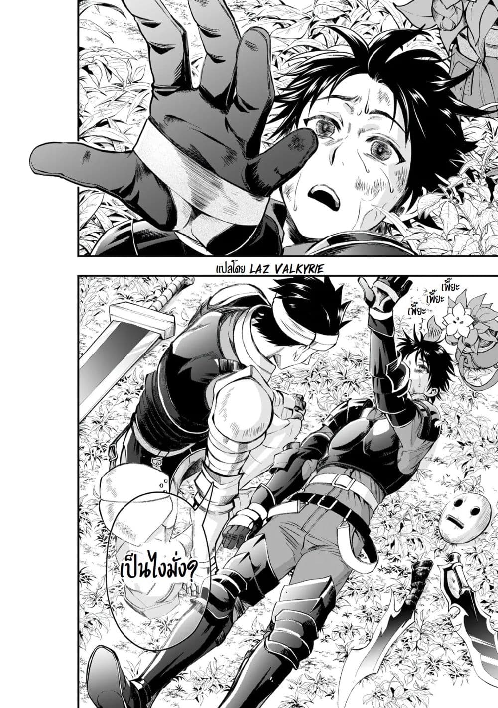 Boken-ka ni Narou! ~ Sukiruboodo de Danjon Kouryaku ~ 21-21