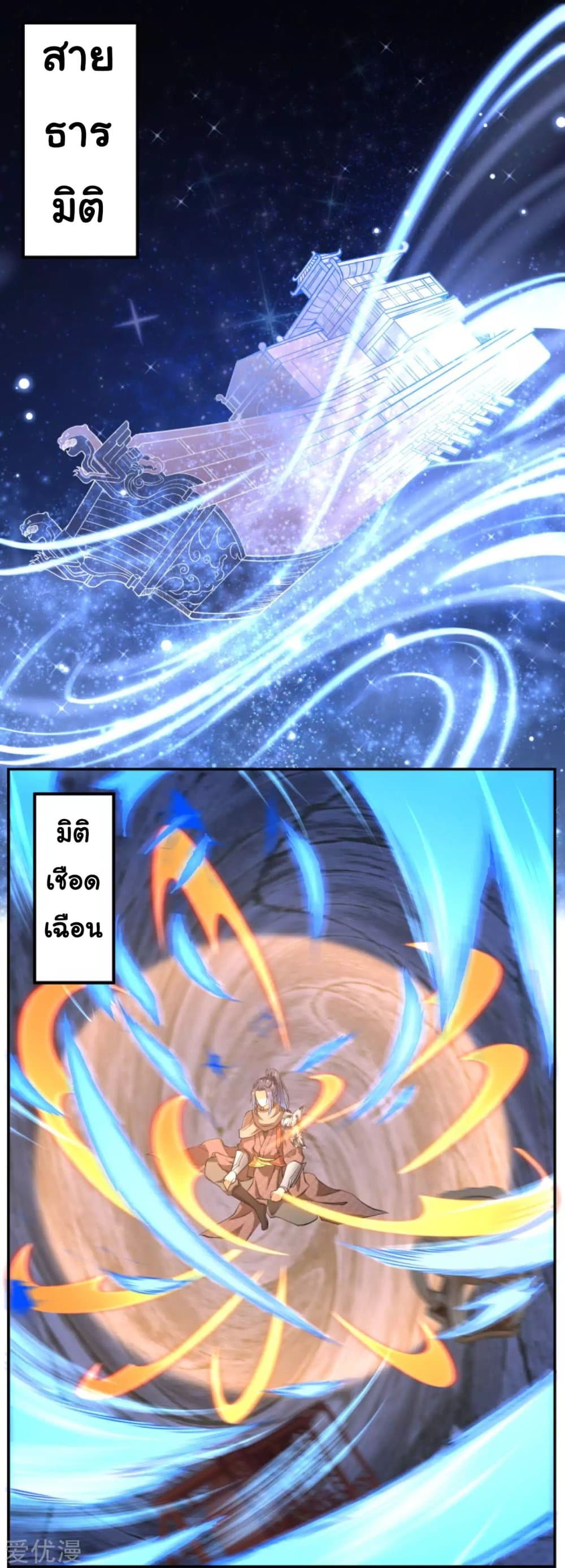 Against the Gods อสูรพลิกฟ้า 289-289
