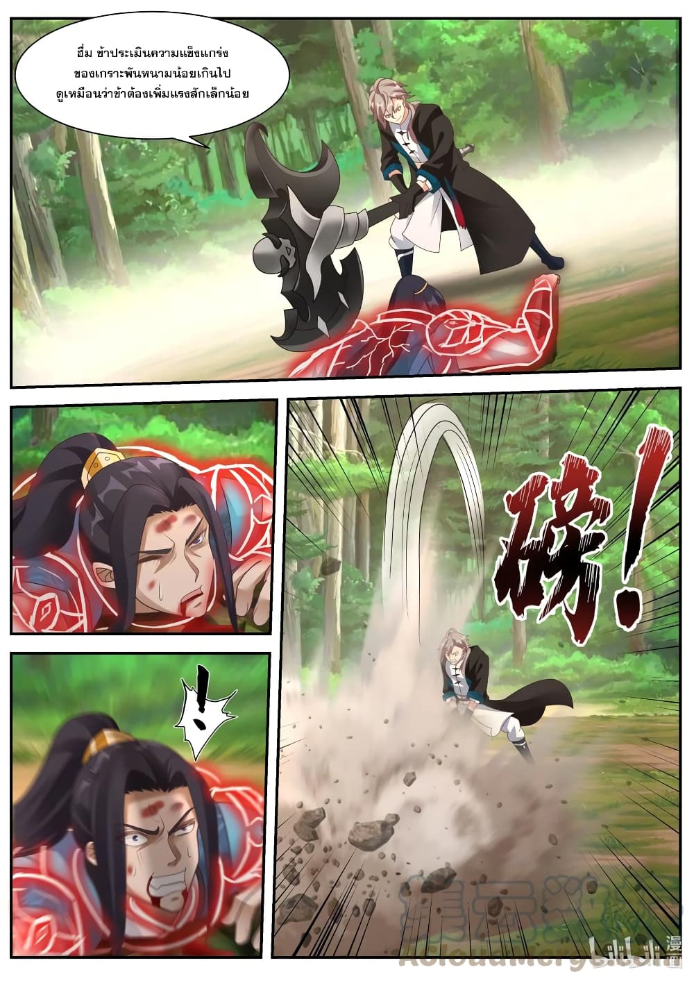 Martial God Asura 357-บุคคลผู้แข็งแกร่งในศิษย์รุ่นเยาว์