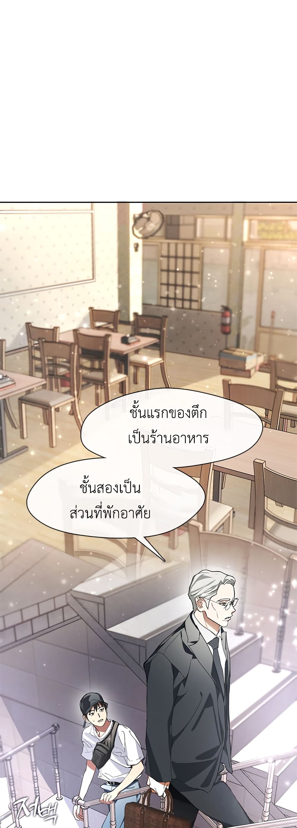 Restaurant in the After Life 1-1