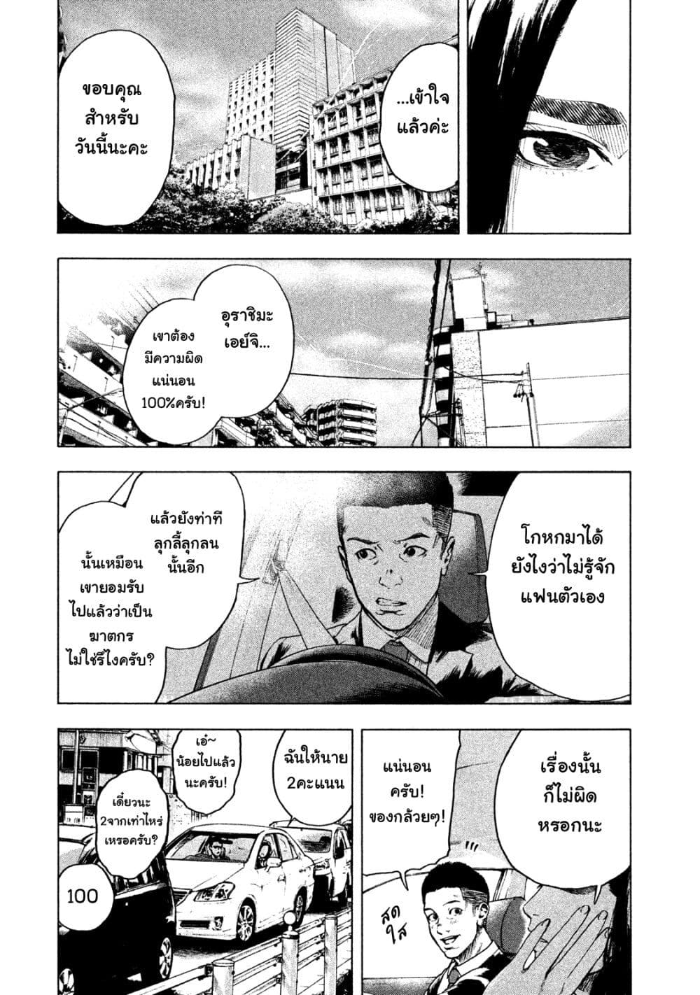 Shin'ai naru Boku e Satsui o Komete 3-3